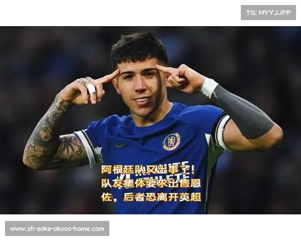 英超联赛中的新星恩佐·格里兹曼