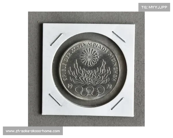 1972年慕尼黑奥运会徽纪念银币的设计理念与历史价值探析